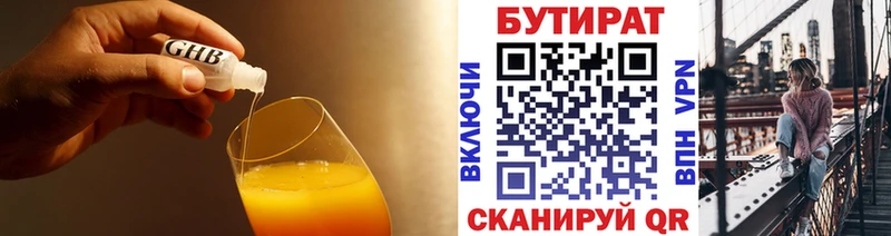Бутират BDO  Лосино-Петровский 
