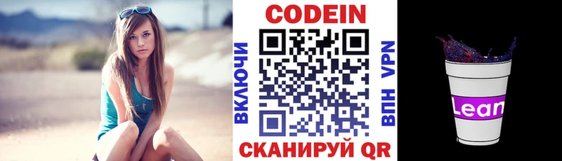 купить наркоту  Лосино-Петровский  Кодеиновый сироп Lean Purple Drank 